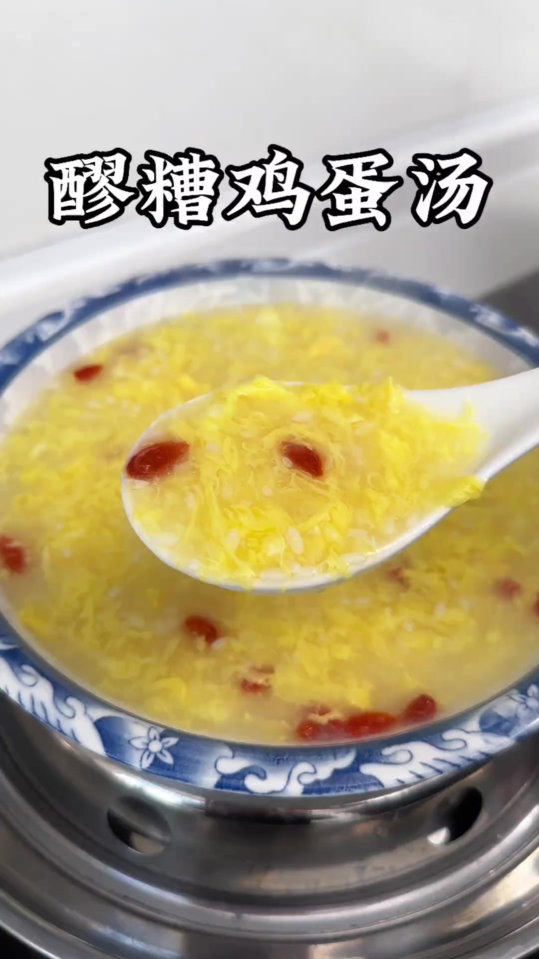 早餐不知道吃什么，可以试试这个醪糟鸡蛋汤，口感清甜营养美味