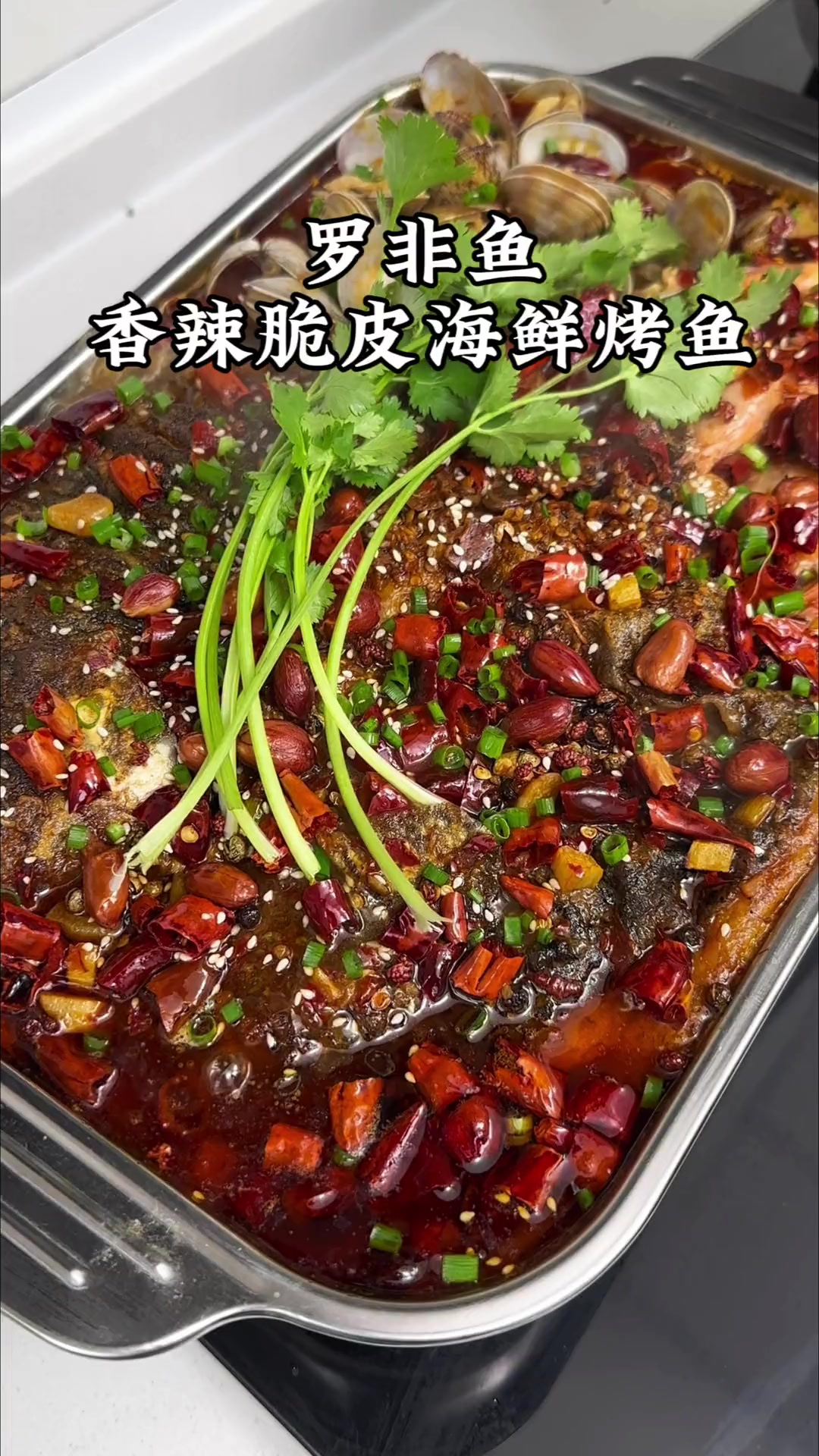麻辣烤鱼家庭版做法，不用油炸不用烤箱，麻辣过瘾太香了