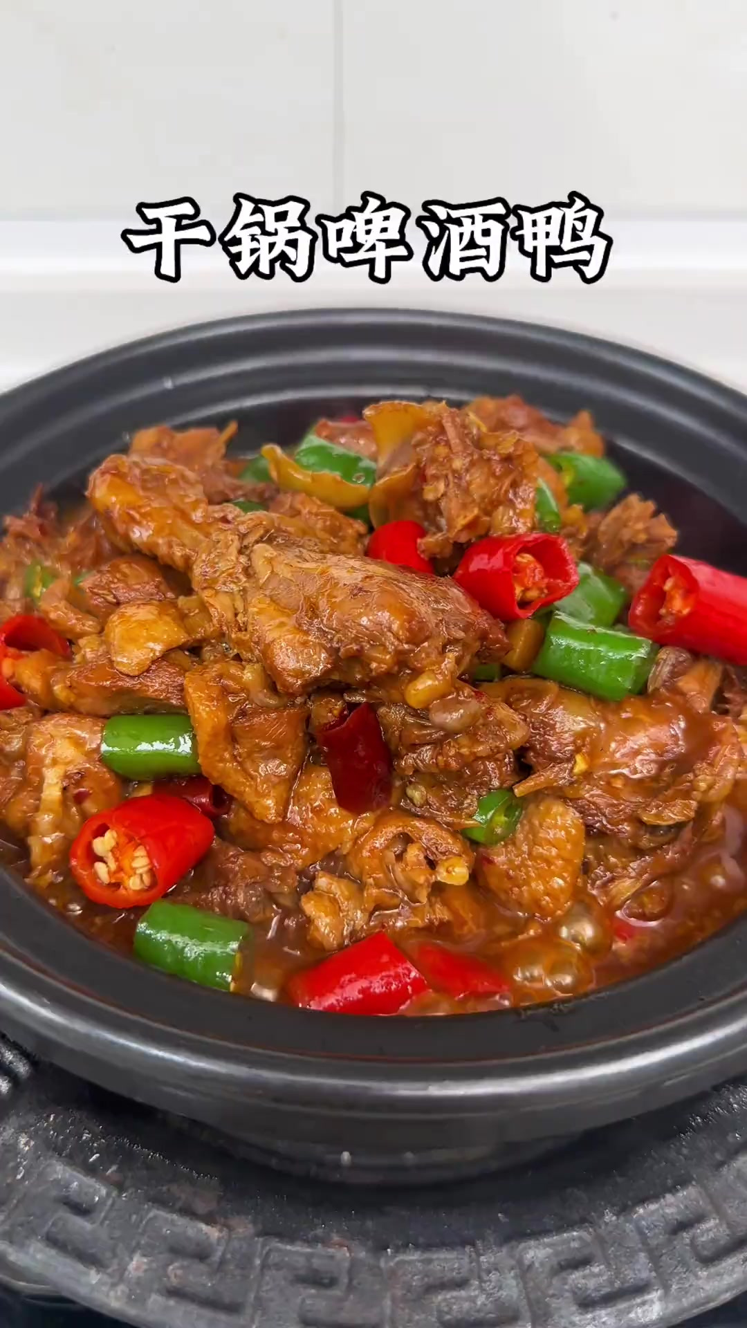 家庭版啤酒鸭做法，鲜嫩入味，不腥不柴，真的太香了