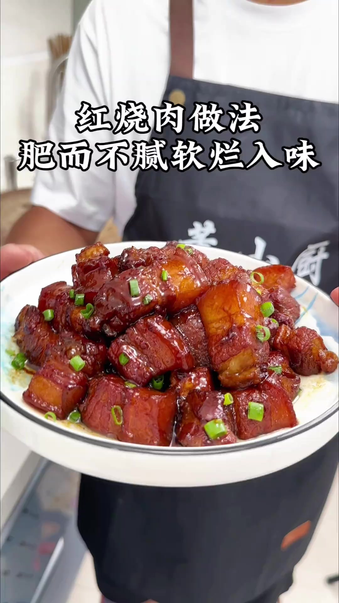 红烧肉家庭版做法，不放一滴酱油，色泽红亮，肥而不腻，软烂入味