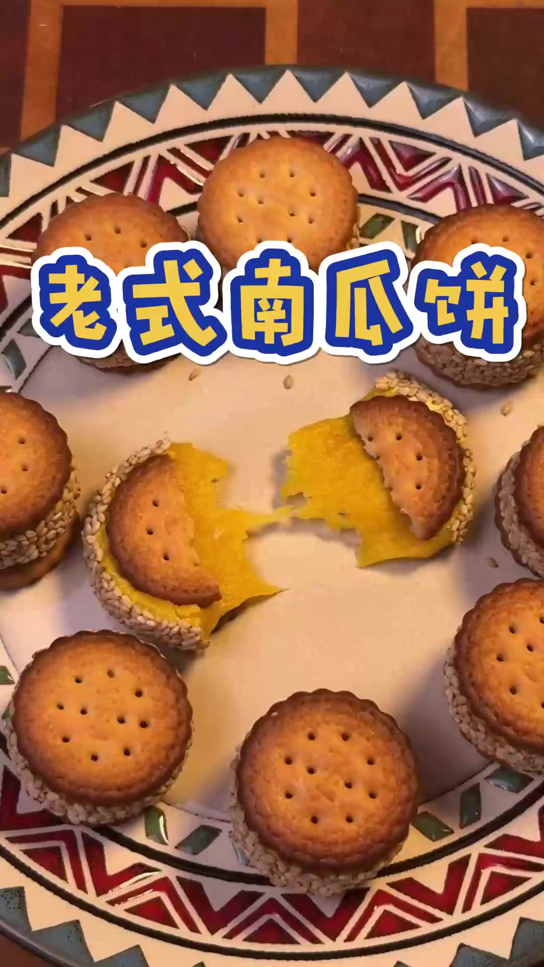 老式南瓜饼空气炸锅版。没有炸出来香但是它吃了不怕胖呀！做小个