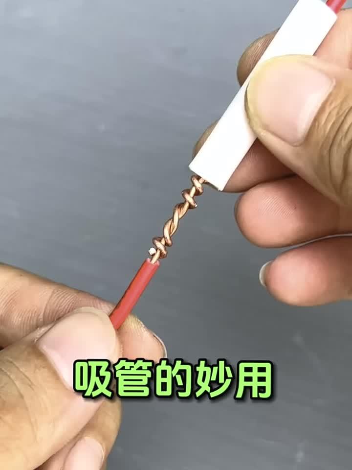 奶茶吸管的妙用