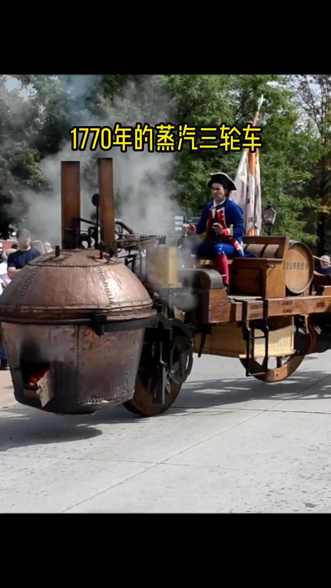255年前的蒸汽三轮车，世界上第一辆机动车