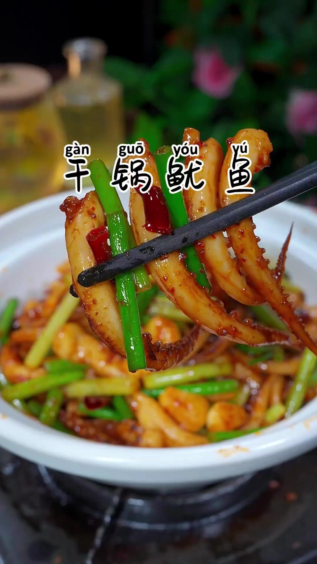 跟饭店一样好吃的干锅鱿鱼须,麻辣鲜香,下酒下饭很不错