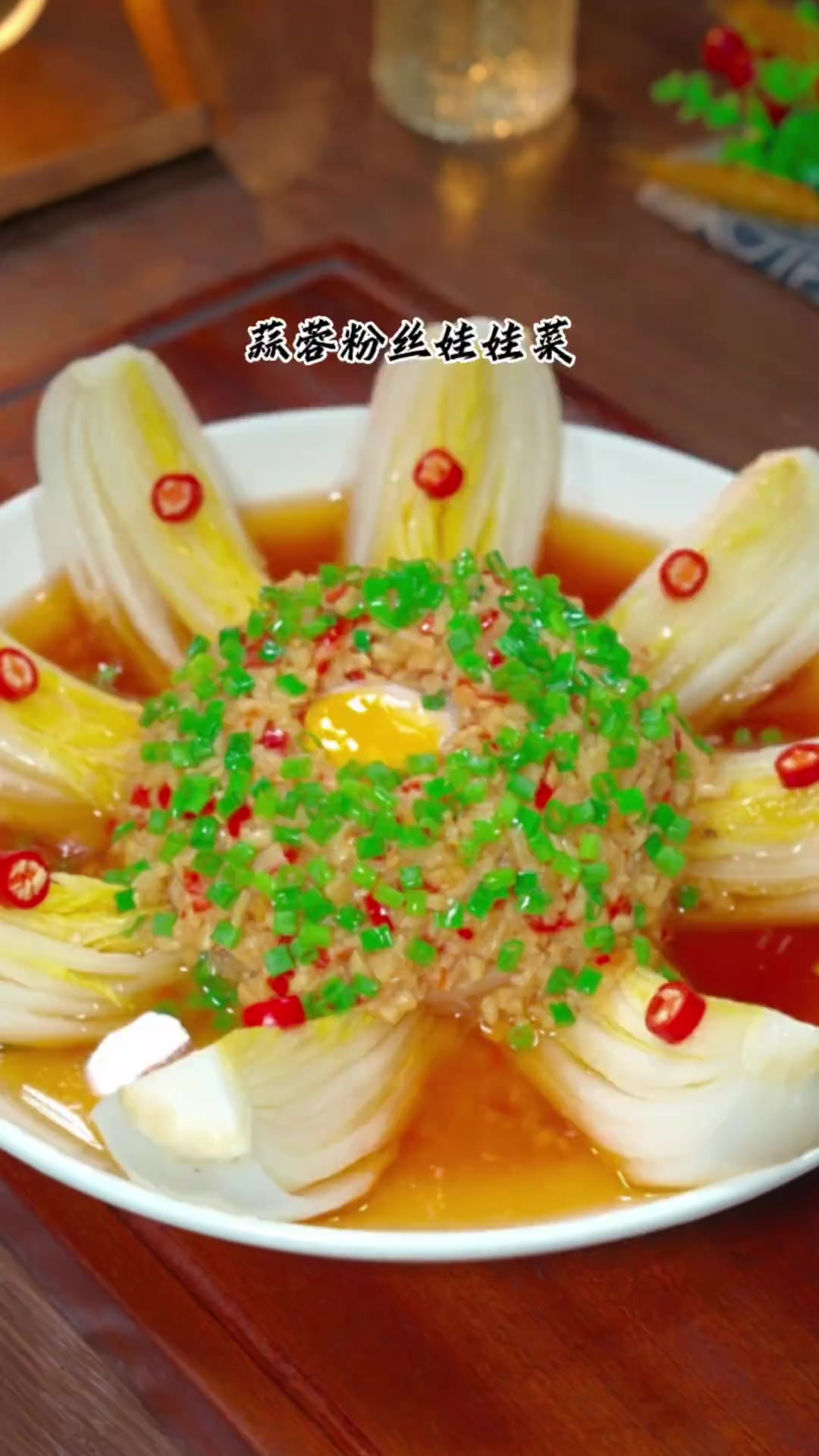 年夜饭安排这道蒜蓉粉丝娃娃菜，寓意白菜一出，百财进屋，好看又