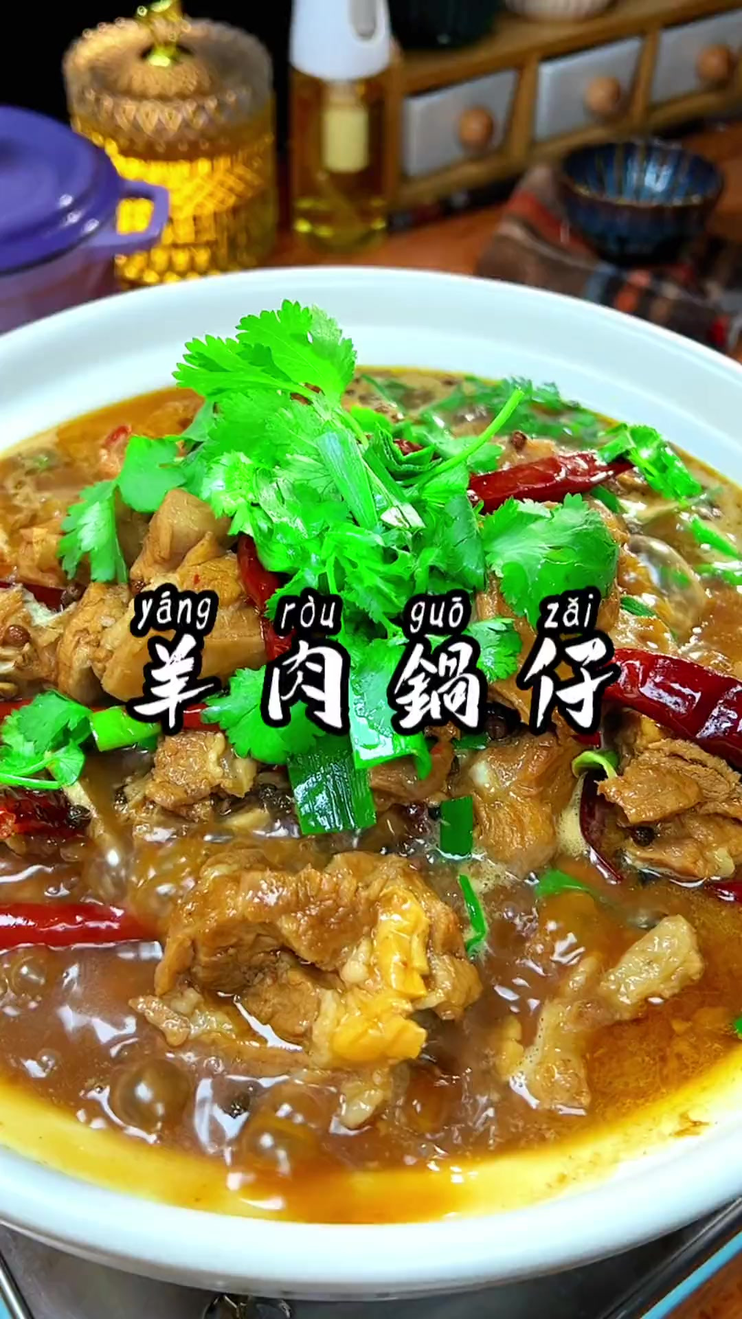 麻辣羊肉锅仔你像我这样做，不腥不柴，麻辣鲜香，吃起来超级过