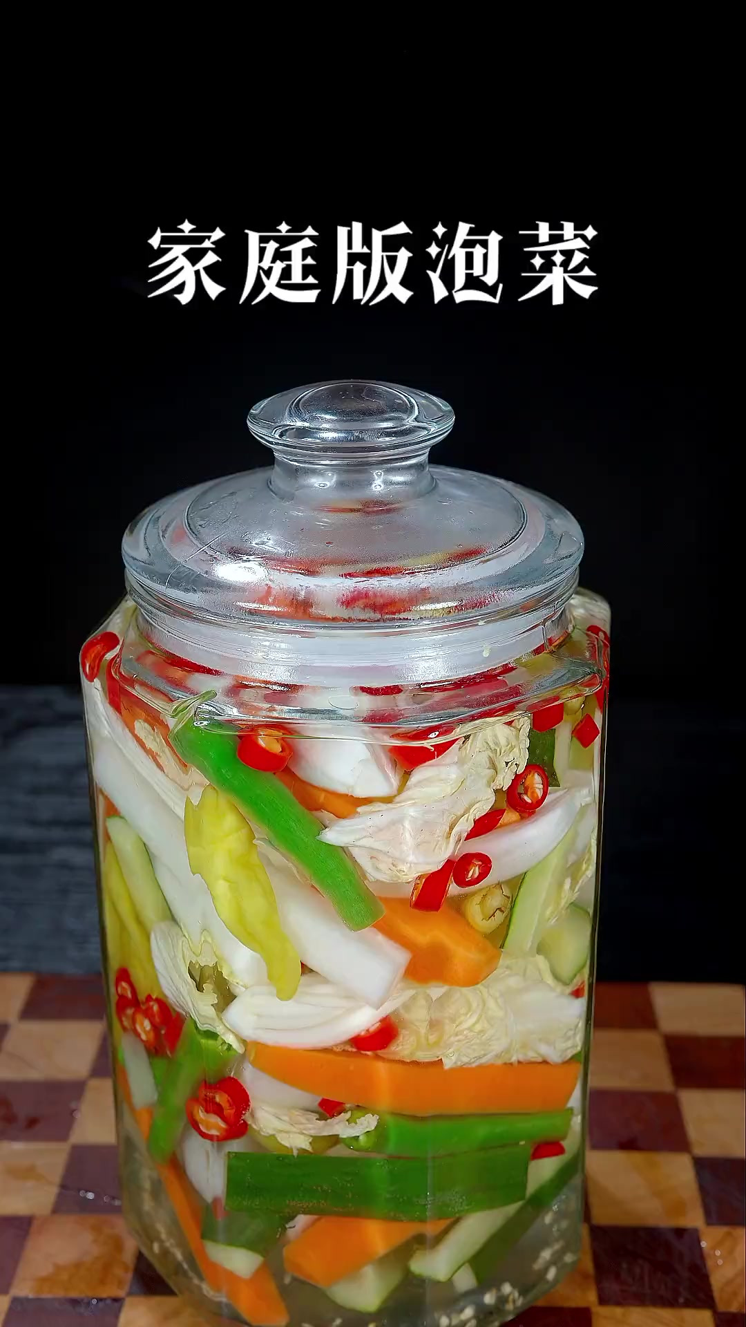 家庭版泡菜做法,做法简单易保存,酸辣爽脆特别开胃