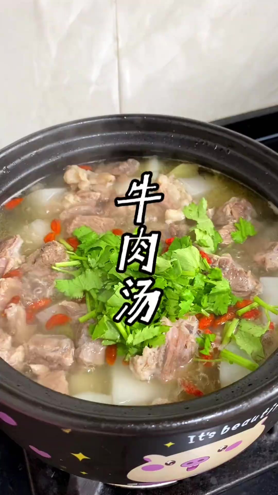 秋天唱歌砂锅牛肉汤，秋天秋裤都不用穿，所以我每周都会给家人做