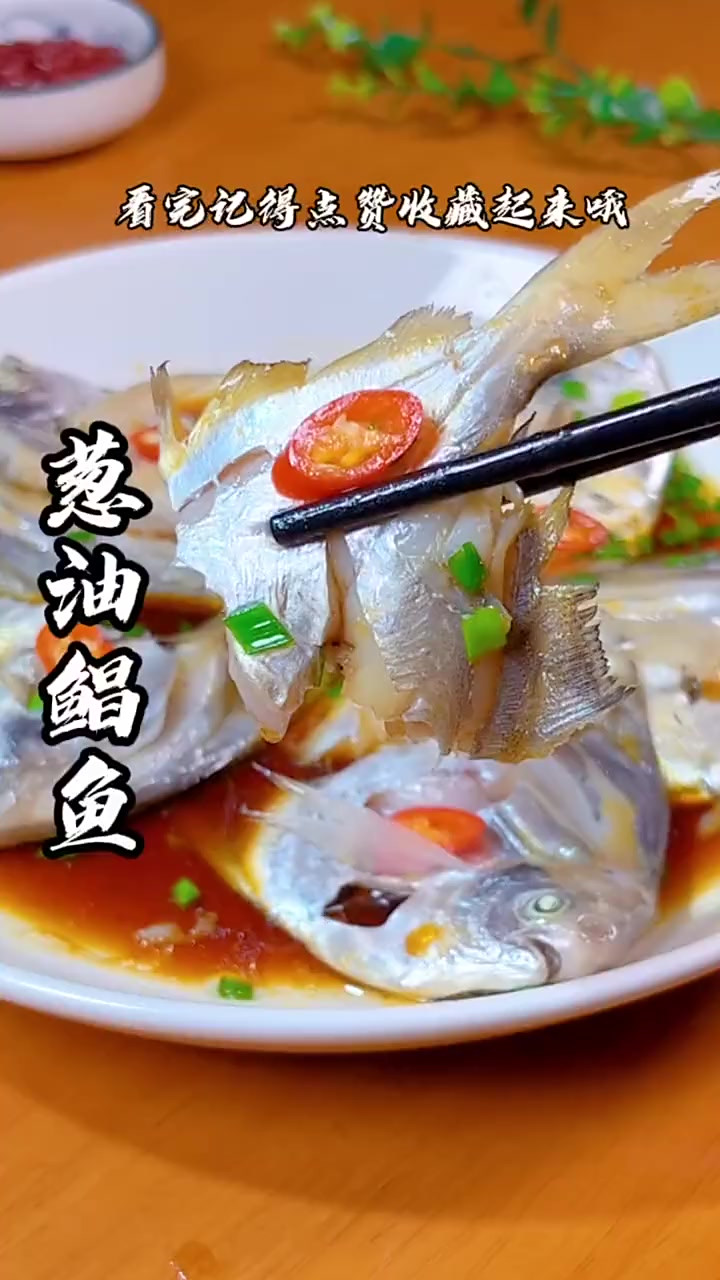 清蒸鲳鱼，怎么在家也能做出大酒店的味道，做法真的非常简单