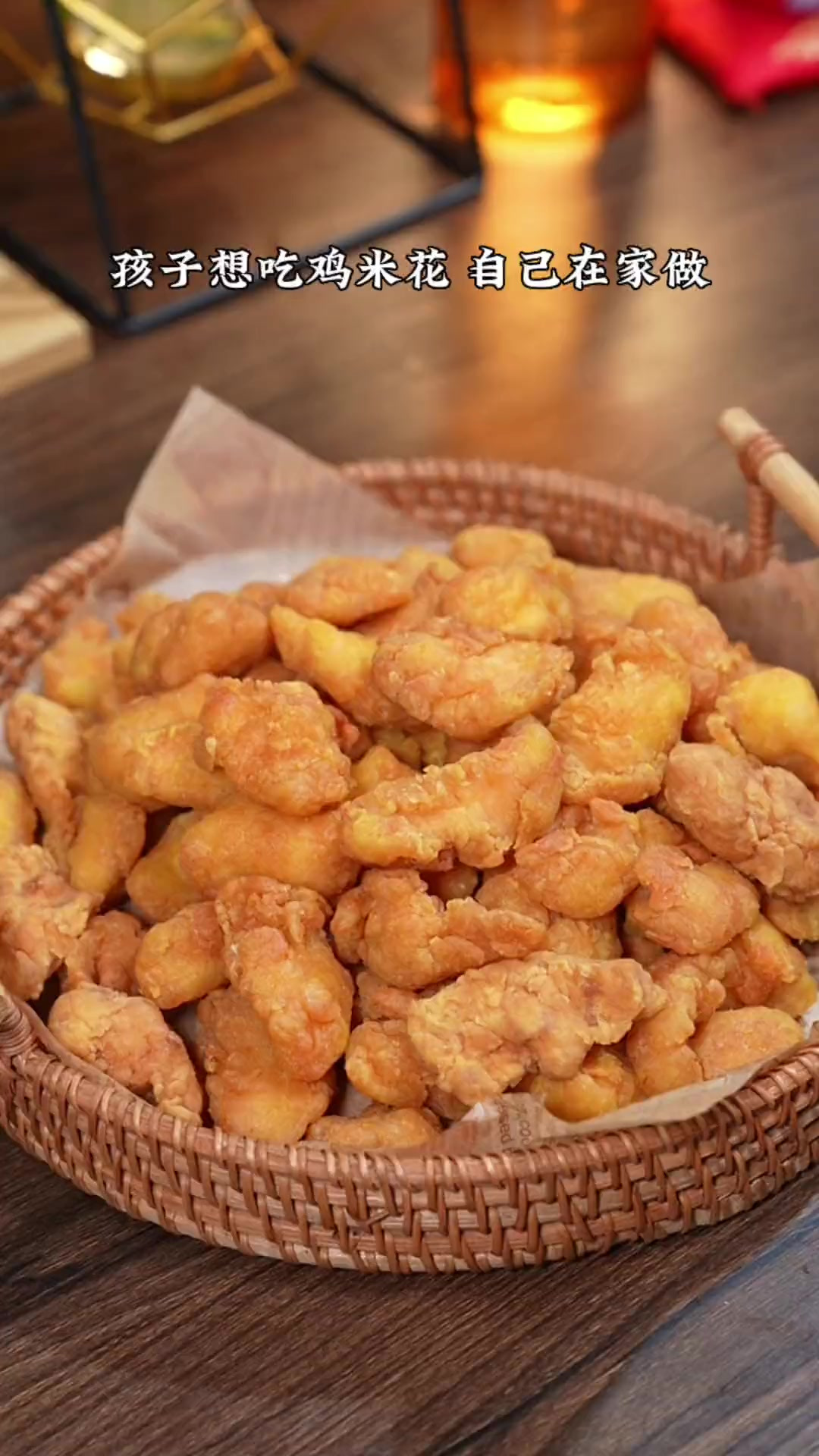 孩子想吃鸡米花,自己在家做,酥酥脆脆,简单又好吃!