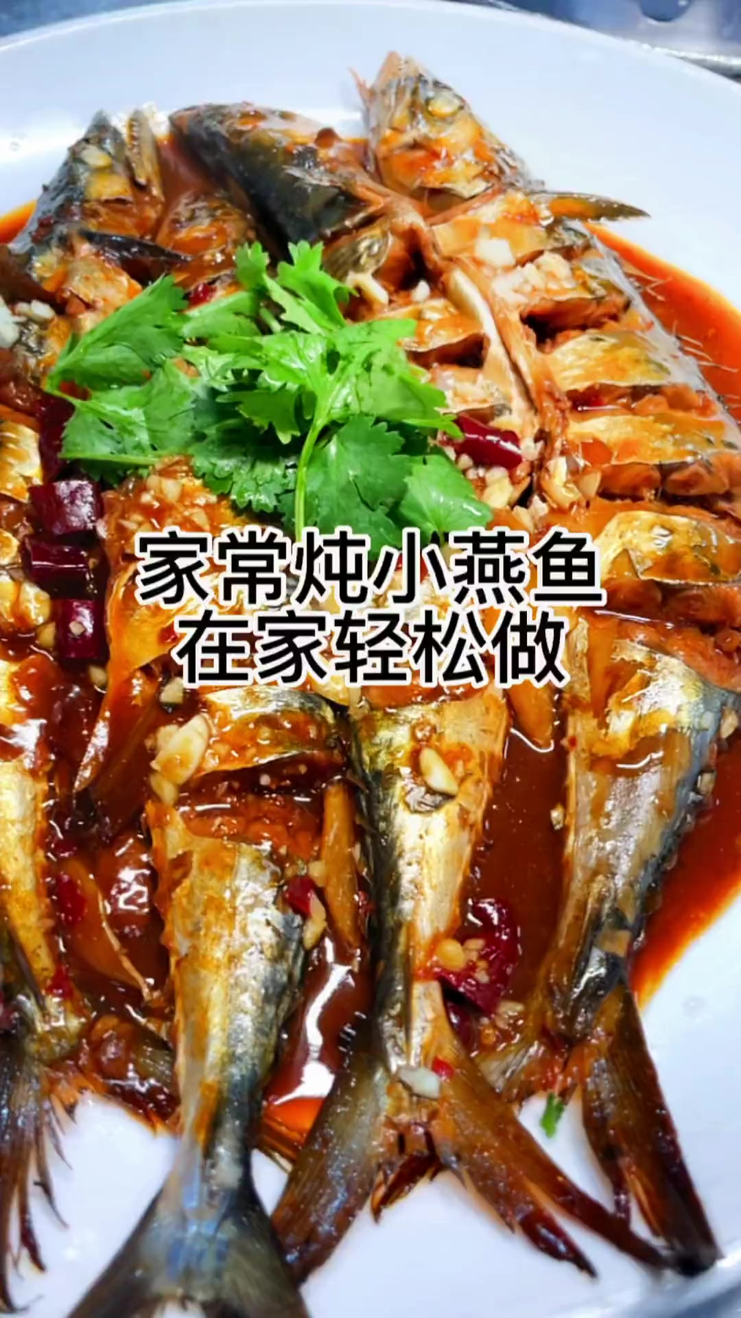 这样炖的小燕鱼不腥不柴，肉质鲜嫩细腻