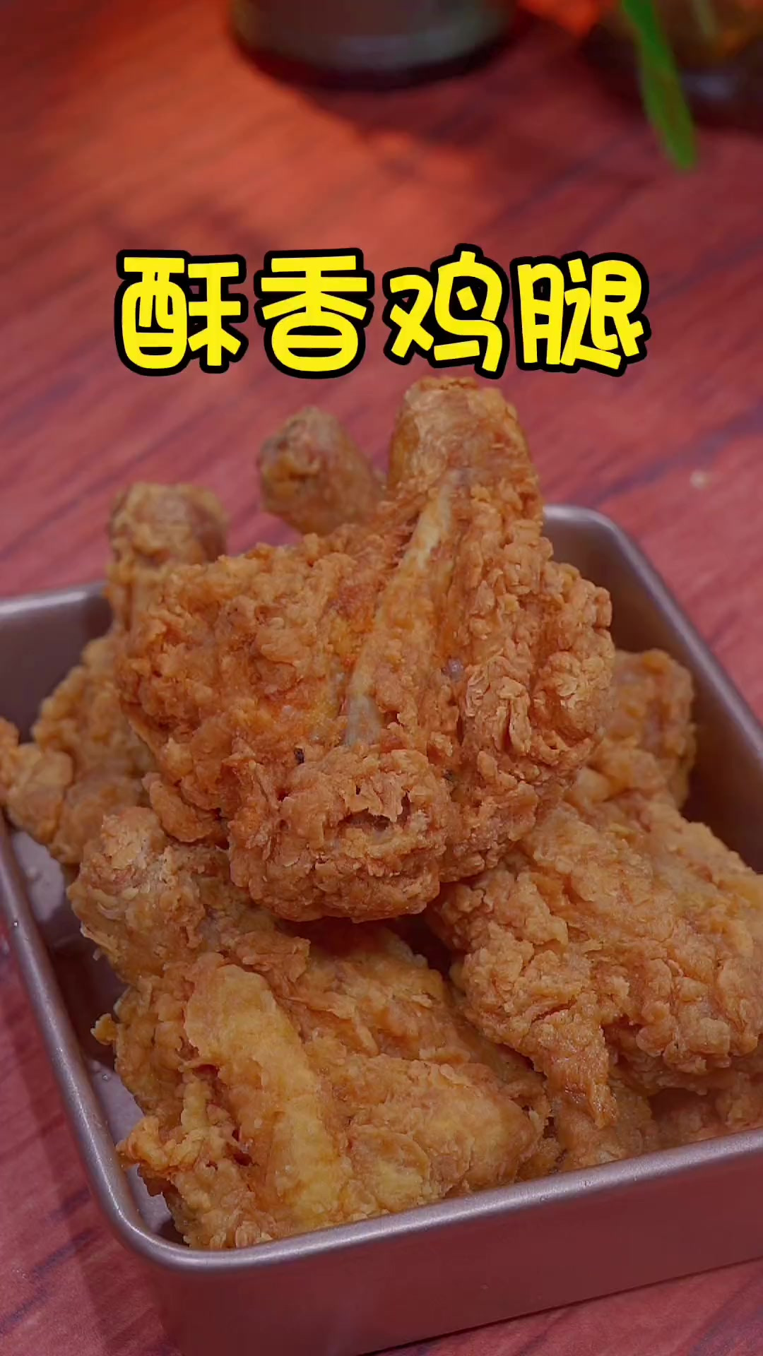 外面卖的炸鸡腿十几一个，我在家能做五个这样的鸡腿