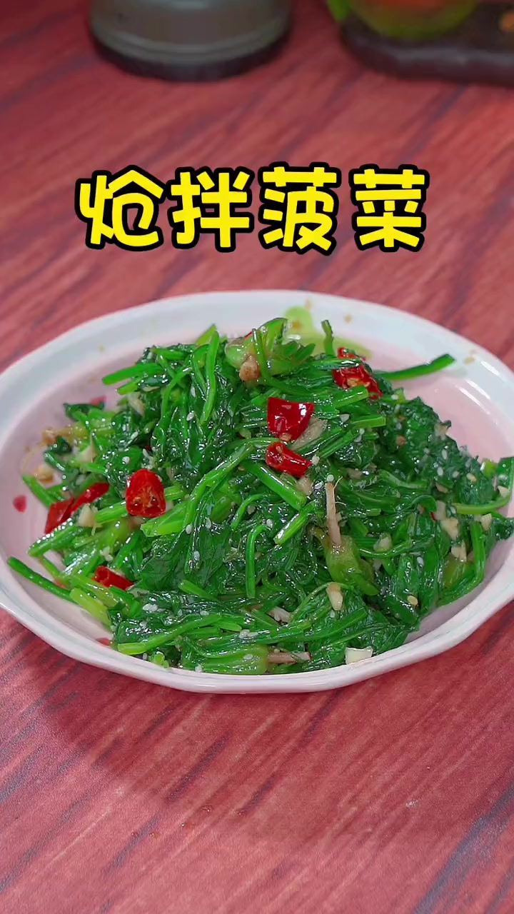 这样一道炝拌菠菜，学会了，在家拌上一份，好吃还解腻