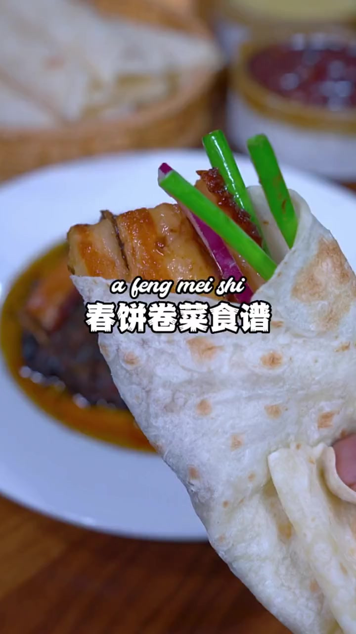春饼卷菜家常食谱，一周不重样，卷肉卷菜都好吃