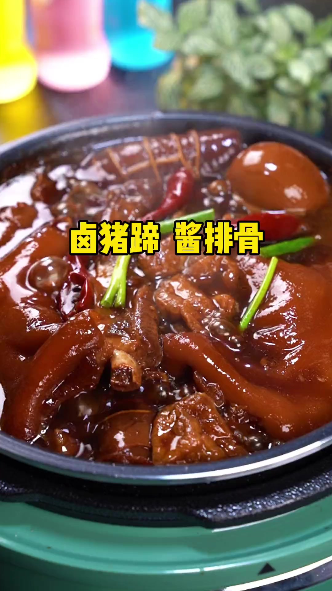卤猪蹄 酱排骨 你就想我这么做 做法简单 软烂入味 还好吃！
