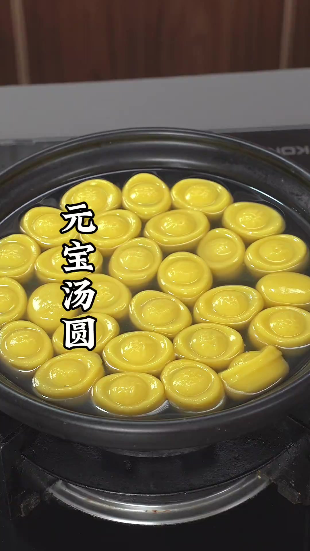 元旦的第一碗汤圆就吃这个元宝汤圆