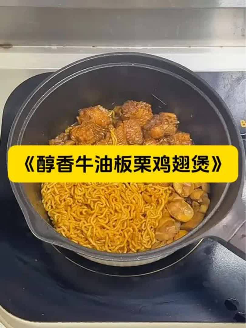 大学生糊弄做饭 香香辣辣的板栗鸡翅煲，不能吃辣星人一定一定