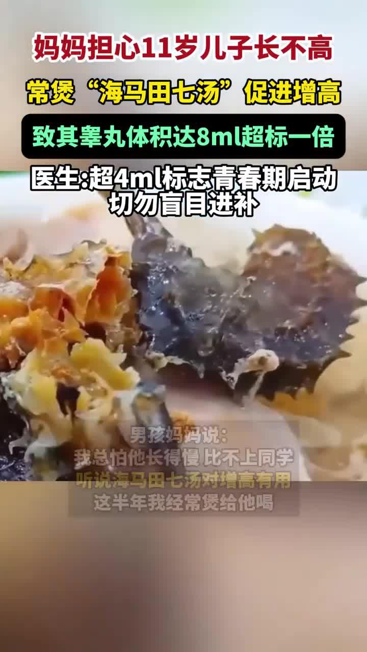 妈妈为增高狂煲海马田七汤,儿子饮后睾丸竟肿大异常!