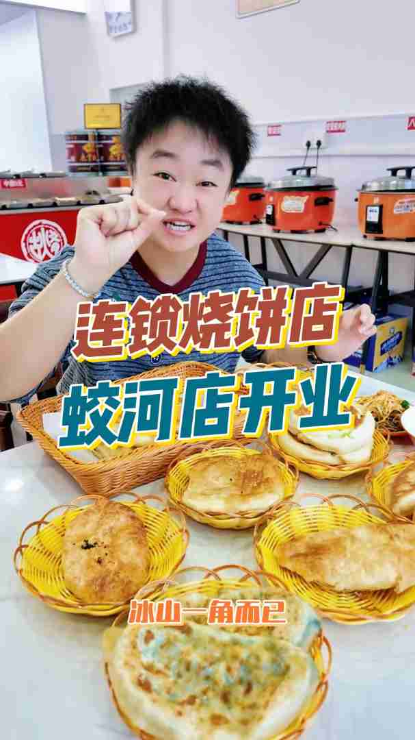 蛟河早餐店新口味,古法烧饼20多种口味团购划算