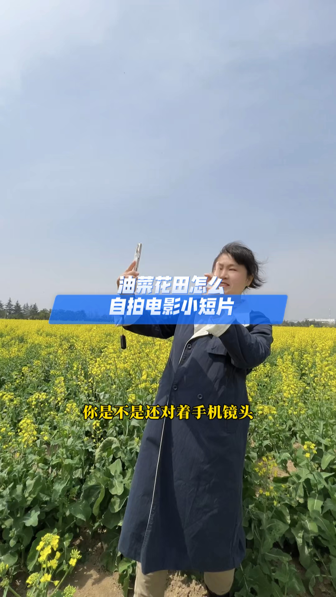 油菜花人像怎么自拍