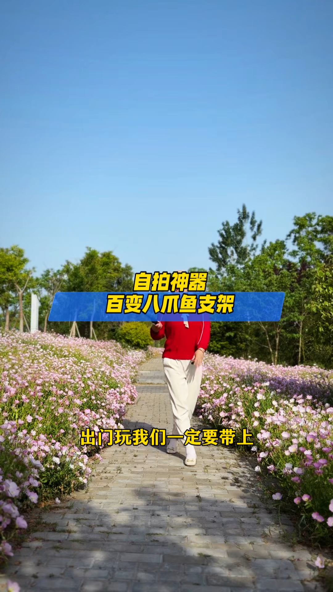 八爪鱼支架拍照拍视频太方便了