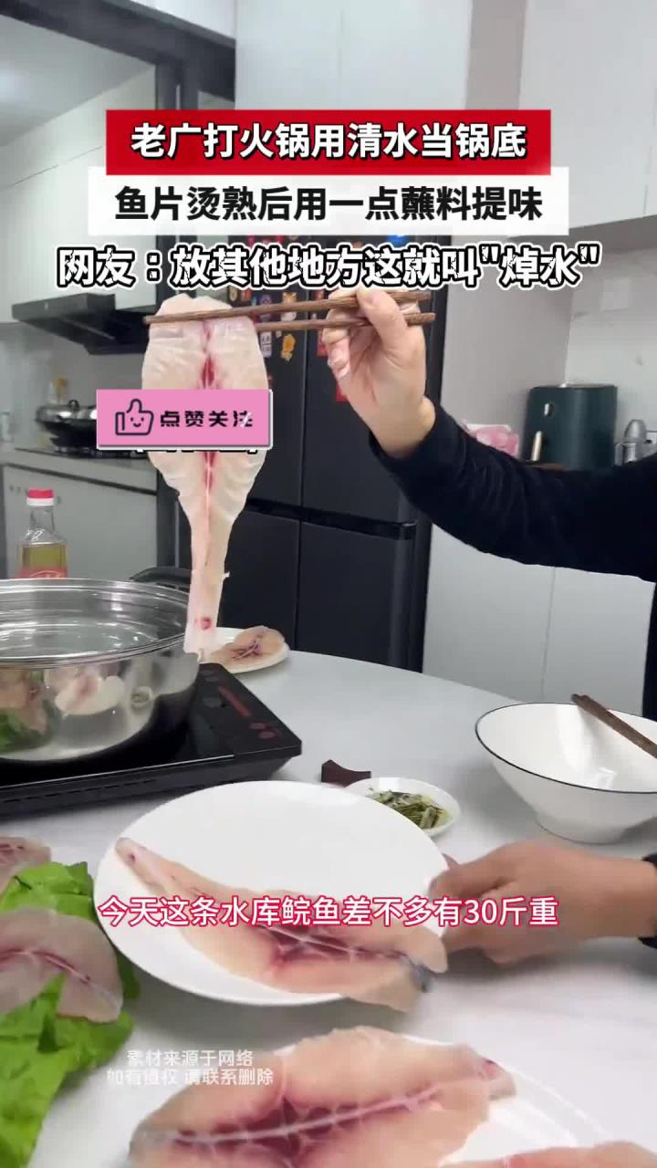 老广打火锅用清水当锅底，鱼片烫熟后用一点蘸料提味