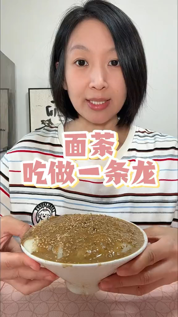 面茶吃做一条龙!
