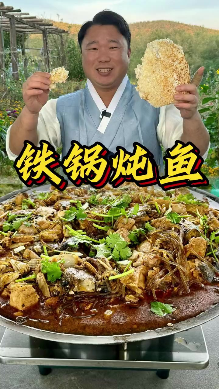 铁锅炖鱼就我这样滴做吧，欢迎大家来找茬