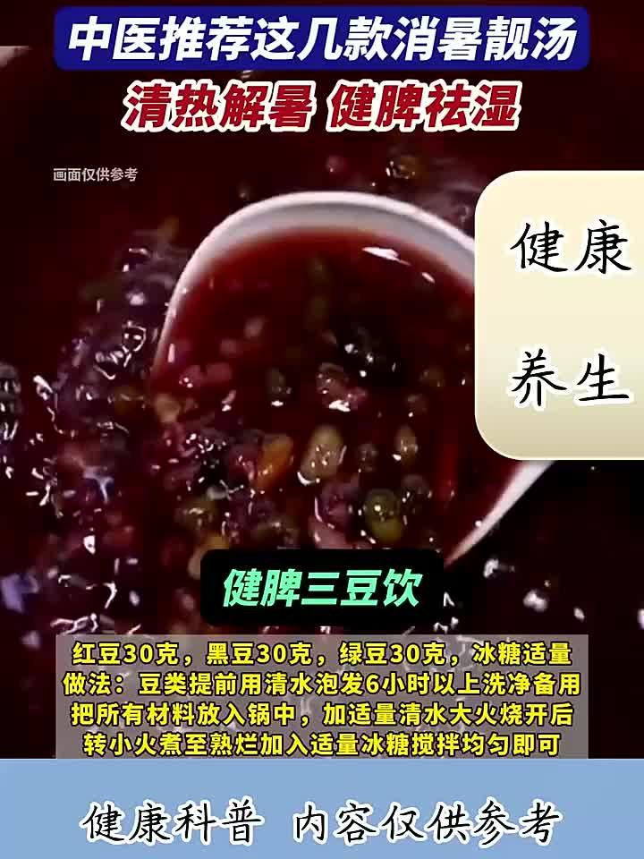 梅雨季湿热难耐？中医推荐这碗消暑汤，清热祛湿又健脾！