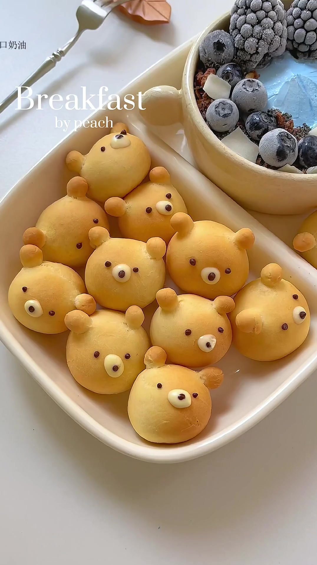 可可爱爱的早餐拼盘｜小熊面包+蓝色酸奶碗