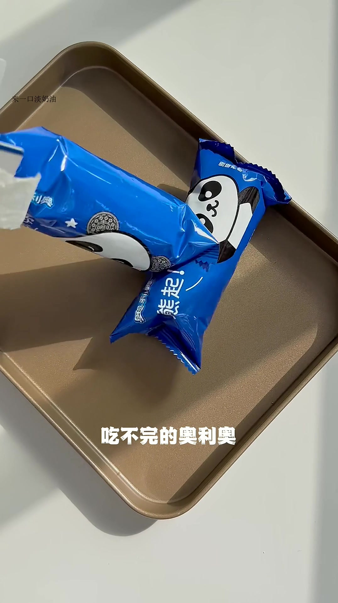 奥利利利利利利利利奥奥利奥三明治冰淇淋