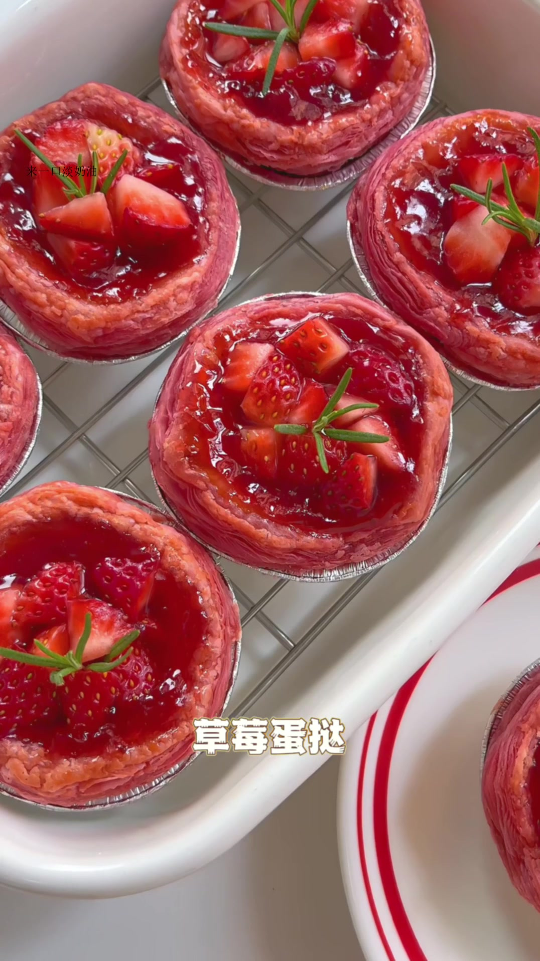 有手就会的草莓流心蛋挞｜做给你爱的人吃