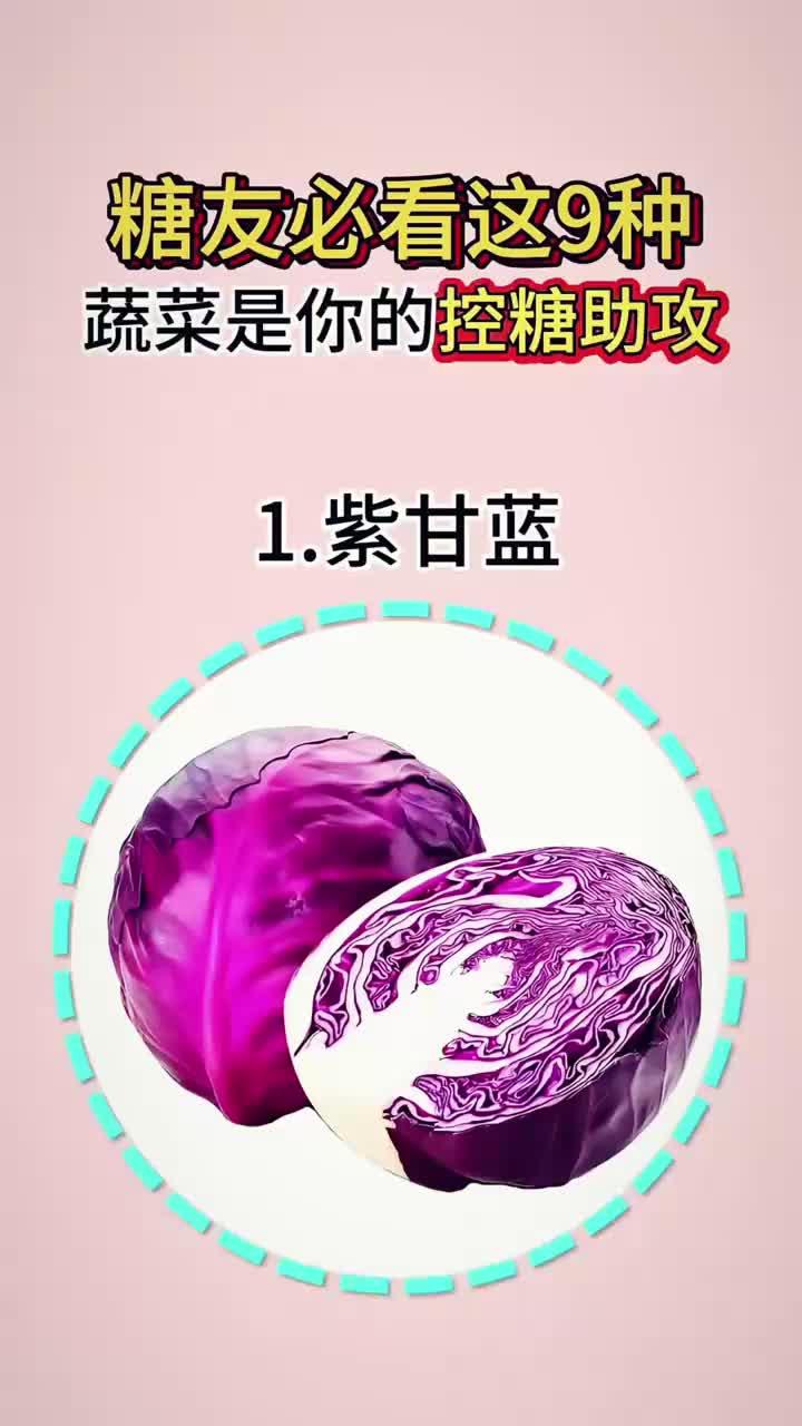 健康分享:稳糖必吃!9种蔬菜助降血糖