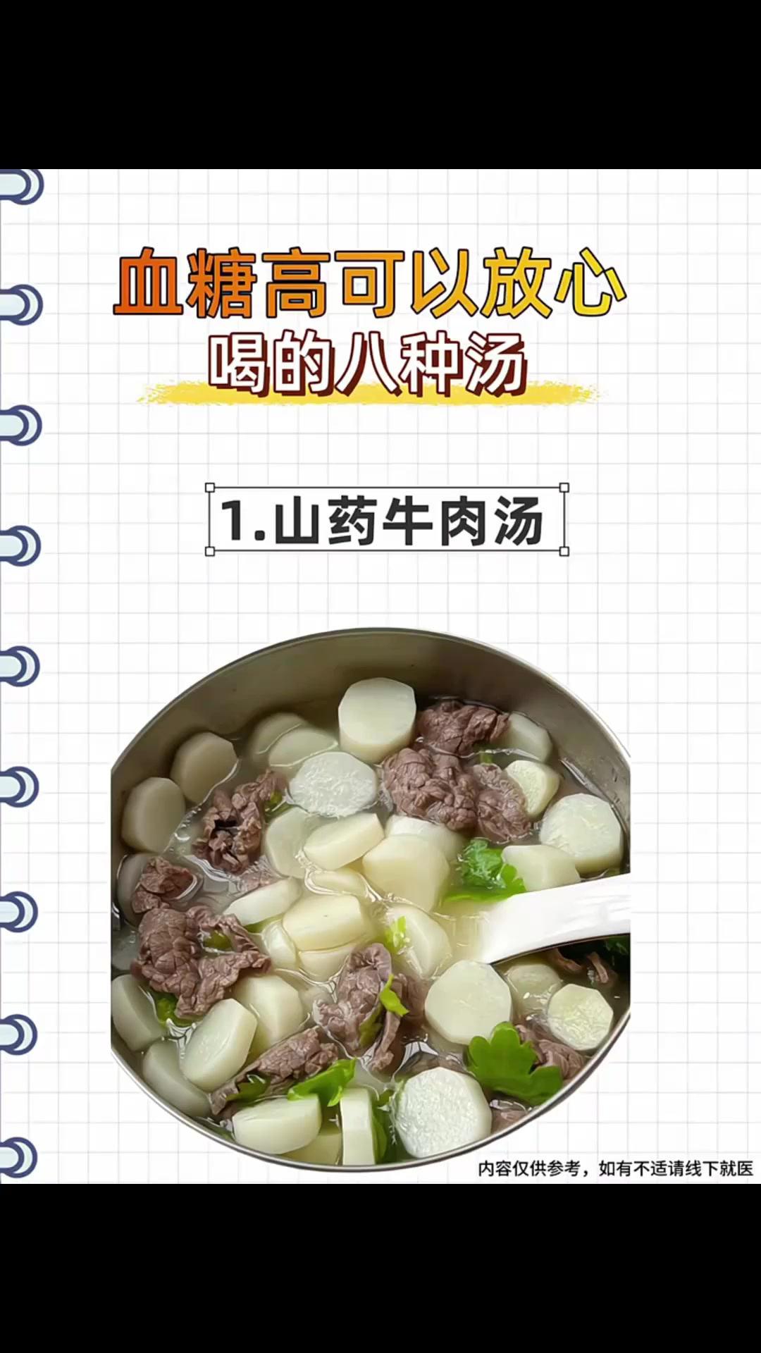 血糖高可以放心喝的汤 (1)