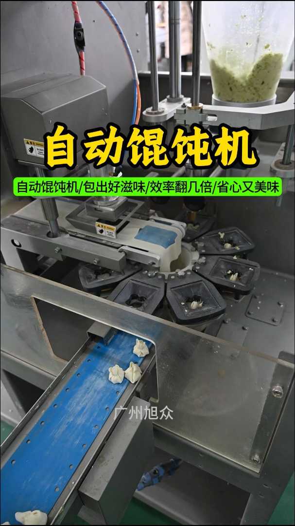 自动馄饨机