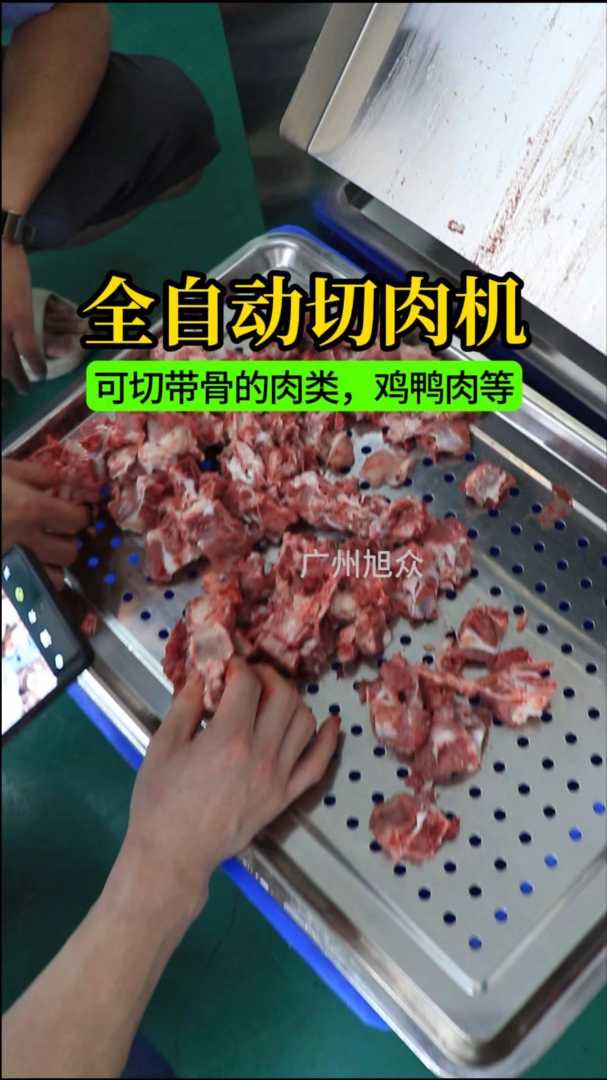 全自动切肉机