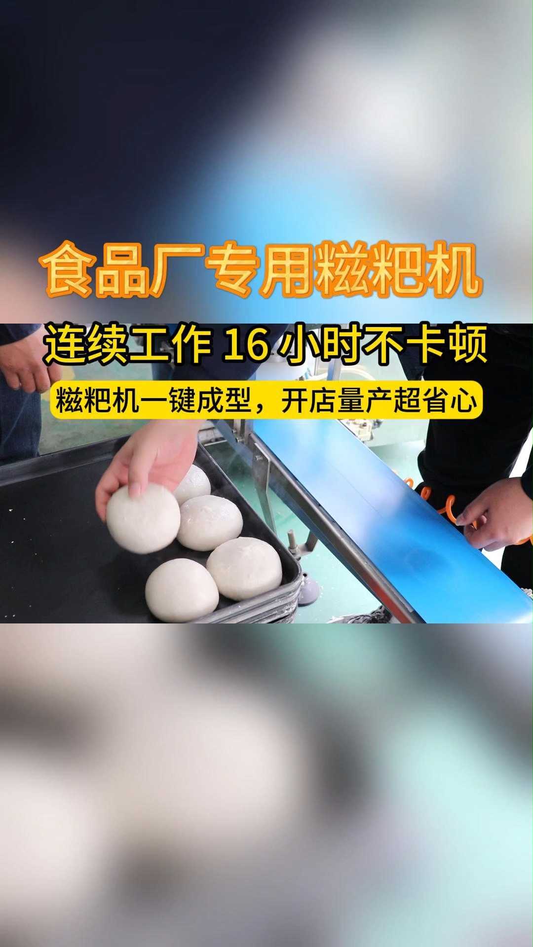 全自动糍粑机