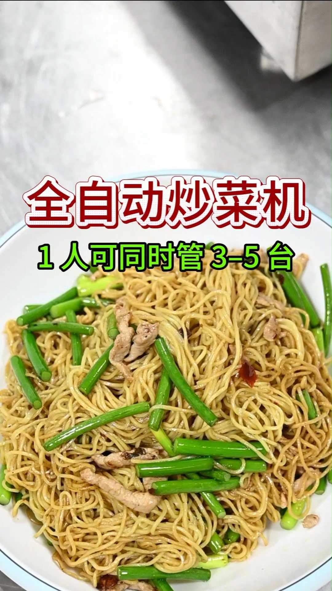 全自动炒菜机