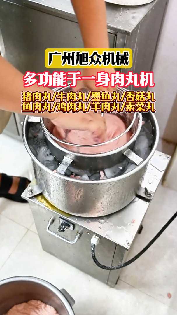 多功能于一身肉丸机