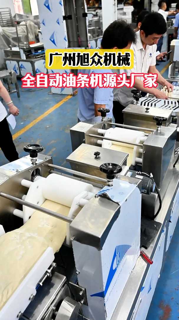 全自动油条机源头厂家