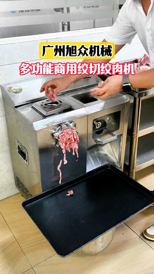 多功能商用绞切绞肉机