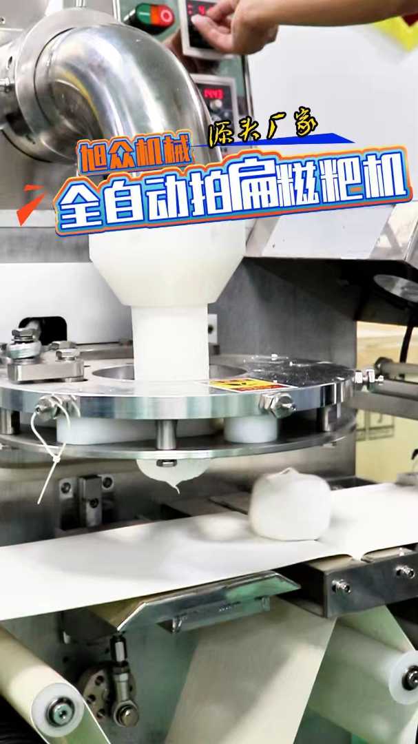 全自动糍粑机