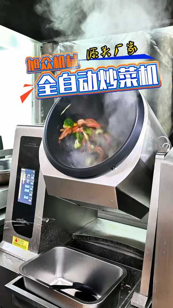 食堂后厨团餐炒菜机