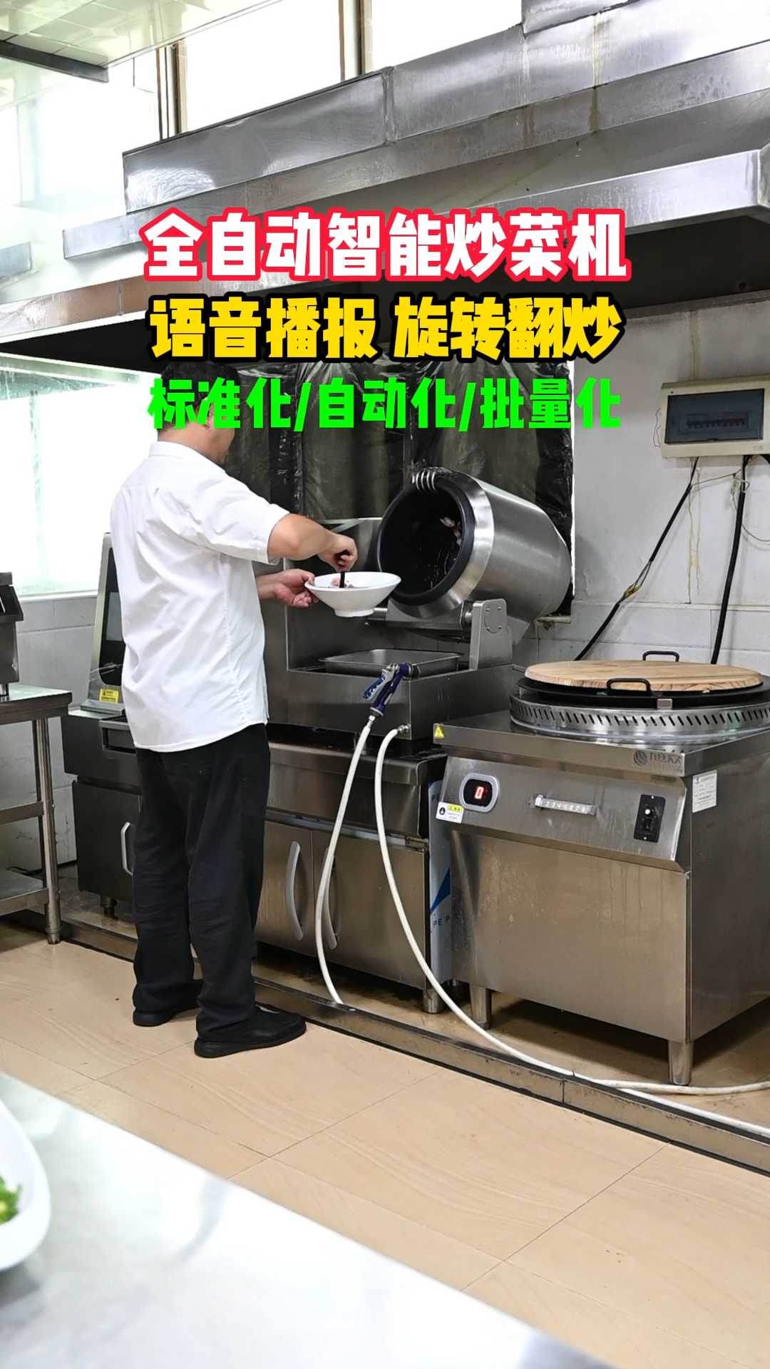 全自动智能炒菜机