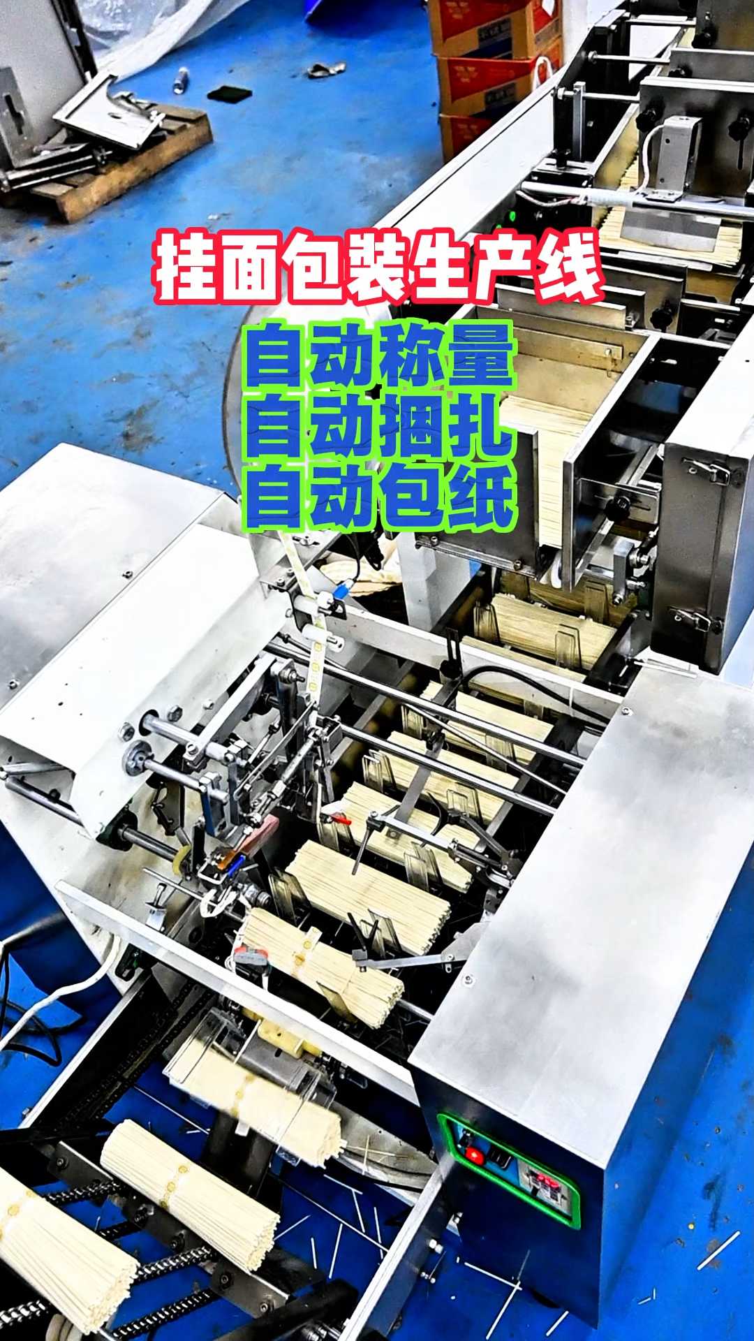 挂面包装生产线,节省人工成本就选它