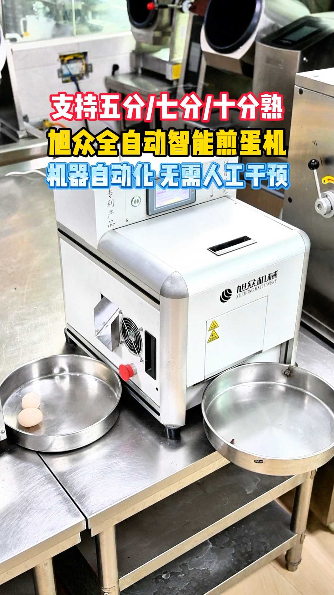 智能煎蛋机自动化，无需人工干预