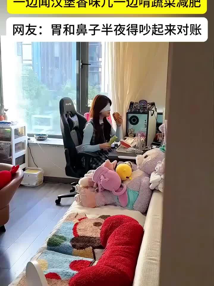 闻着汉堡香吃蔬菜,女生发现神奇减肥法!