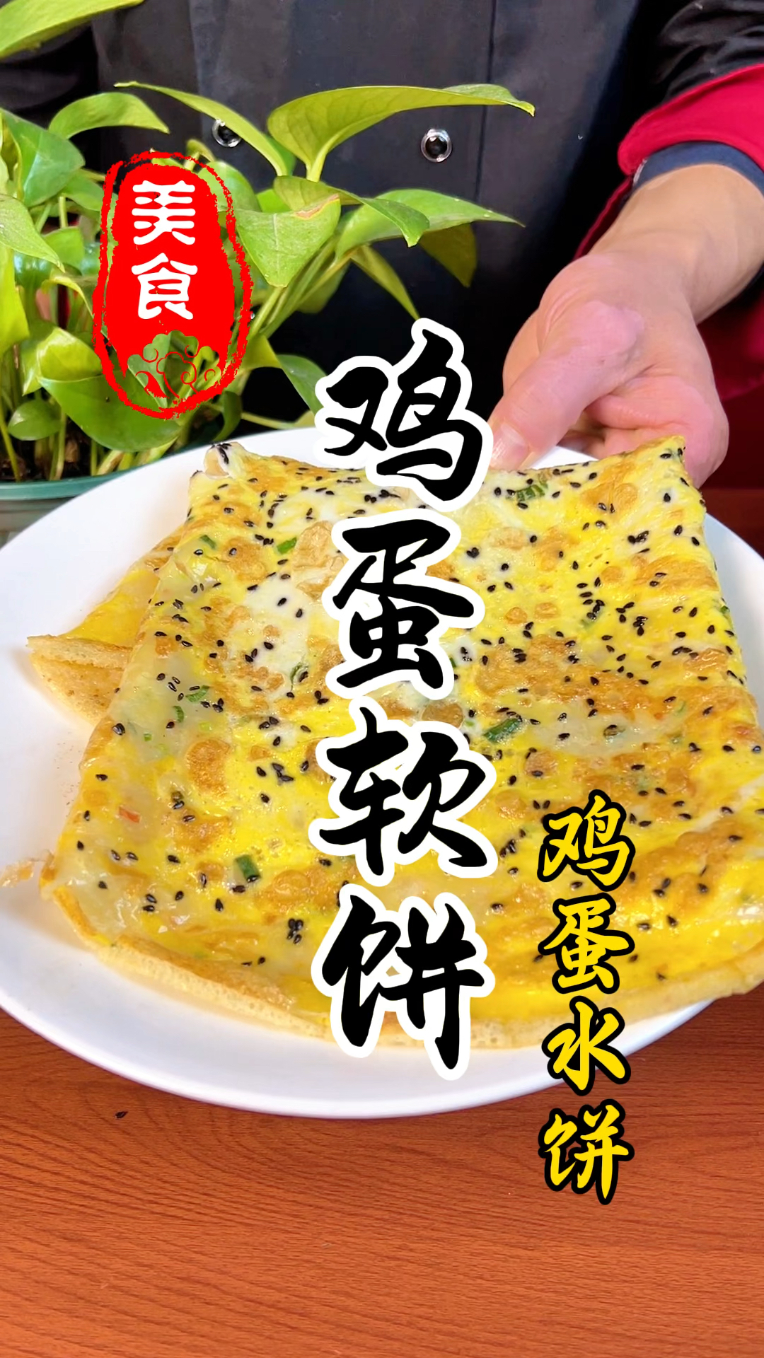 早餐店里面的鸡蛋软饼详细做法教程