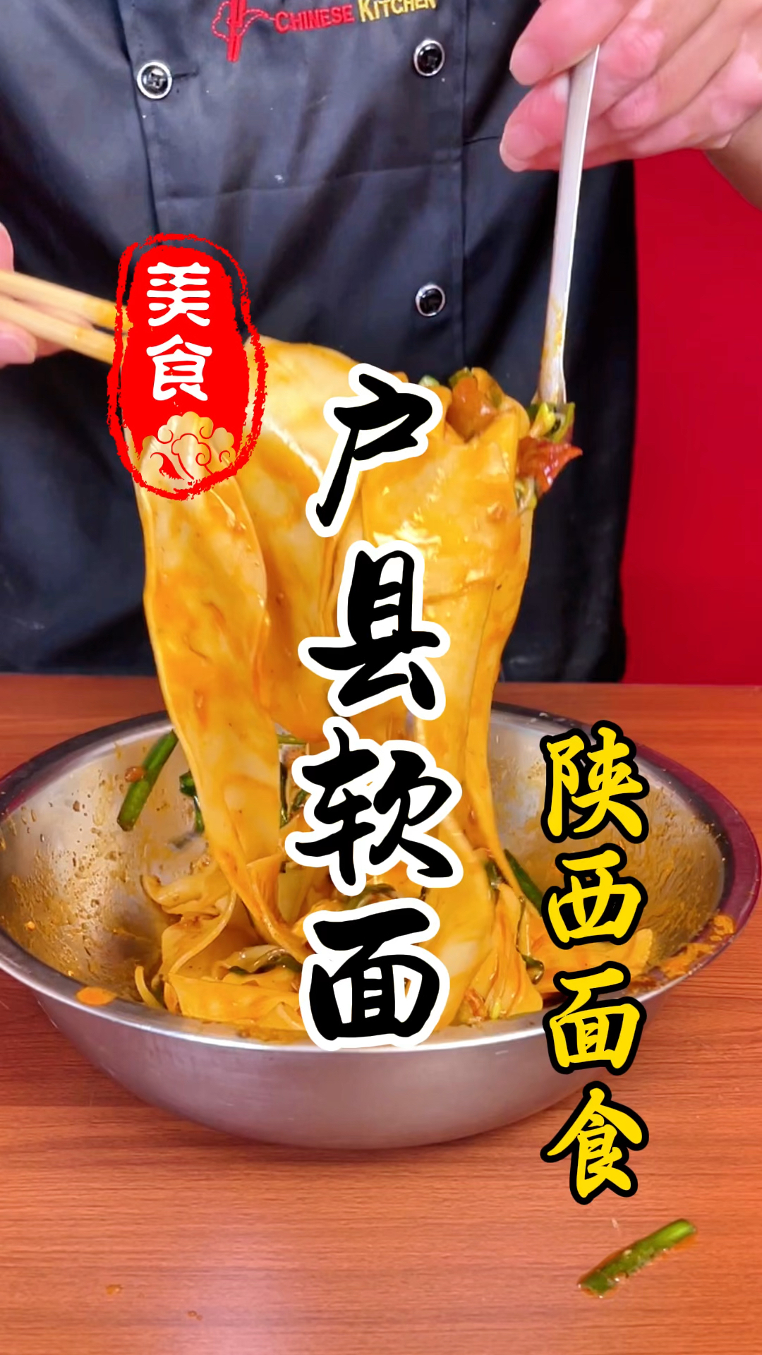 陕西户县软面肉臊子详细做法教程