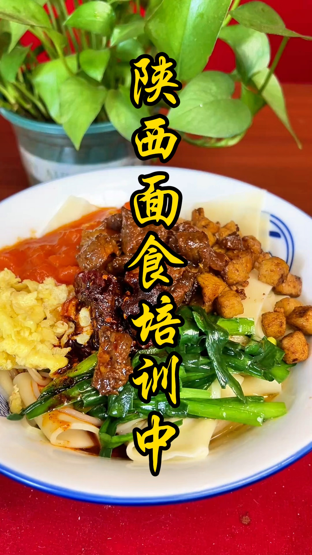 陕西面食技术学习